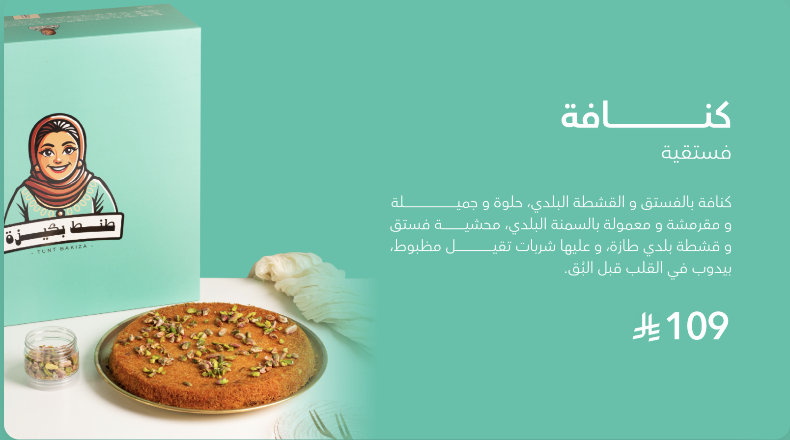 كنافة فستقية