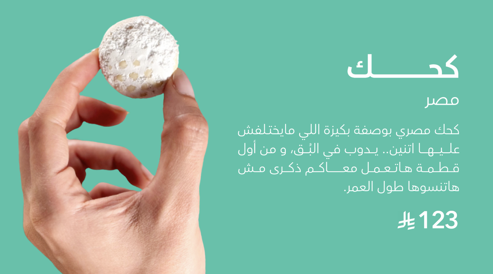 كحك مصر